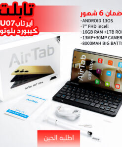 تابلت ايرتاب 07 كيبورد بلوتوث ضمان 6 شهور