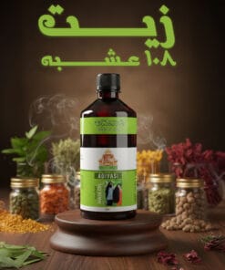 زيت 108 عشبة