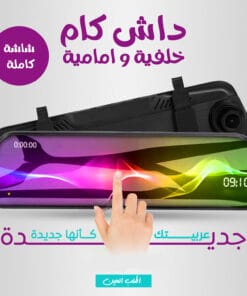 داش كام السيارة